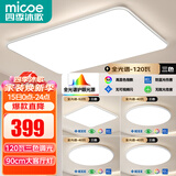 四季沐歌（MICOE）全光谱客厅大灯简约吸顶灯饰餐厅卧室全屋三室两厅灯具套餐中山 5灯：90CM三色客厅三室两厅A