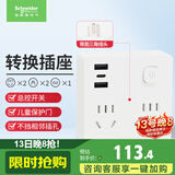 施耐德 86型转换插头/转换插座 一转四转换插头 2五孔+2两孔+2A+1C总控