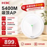 华三（H3C）无线吸顶AP全屋wifi6 5400M双频室内企业级5G高速酒店别墅全屋WiFi 2.5G端口/带机40-60 AX71