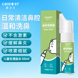 Care1st婴儿生理性盐水鼻腔喷雾鼻塞洗鼻器儿童婴儿专用60ml