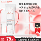 雅漾（Avene）温和洁肤凝胶125ML 洗面奶洁面深层敏肌清洁卸妆男女护肤礼物