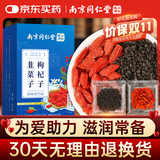 丽天承南京同仁堂韭菜籽枸杞子组合中材茶药搭男性野外生可搭炒熟韭菜子