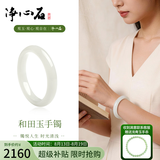 净心石【店铺销量NO.1】和田玉手镯青白玉女款平安镯内径约59-60mm