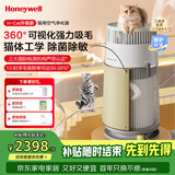霍尼韦尔（Honeywell）宠物空气净化器吸猫毛除过敏源猫猫搭子 猫毛净化器杀菌消毒除异味KJ360F-C22W