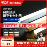 欧普照明（OPPLE）led灯管一体化led灯 灯芯 灯条 灯管照明超亮日光灯全光管长条灯 2只装【11瓦】1米-三色光