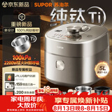 苏泊尔（SUPOR）航天级纯钛新品100kPa鲜呼吸电压力锅5L 2200W IH猛火高压锅 6分钟快速菜 家用4-6人 SY-50FH5992Q