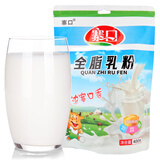 寨口新疆特产奶粉牛乳粉 全脂高钙褐牛成人儿童早餐奶粉 寨口全脂奶粉简装400g