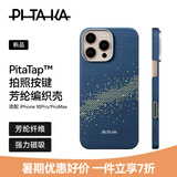 PITAKA【相机按键全包】适用苹果iPhone16Pro手机壳MagSafe磁吸凯夫拉芳纶高级超薄全包保护套 星河