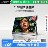 ARZOPA阿卓帕小卓 便携显示器 IPS便携屏 显示屏 扩展屏电脑显示器笔记本副屏手机 游戏机副屏一线直连 【超清画质】2.5K|高色域|16”灰