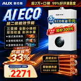 奥克斯(AUX) 燃气壁挂炉天然气供暖炉家用燃气热水器地暖暖气片采暖热水炉恒温ECO节能供暖洗浴两用 20KW 巨省气变频WIFI板换≤120㎡ 天然气12T
