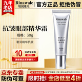 瑞倪维儿（Rinawale）抗皱眼部精华霜眼膜 康婷官方正品 焕肤精华保湿紧致护肤品旗舰 抗皱眼部精华霜30g