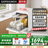 GORGENOX歌嘉诺洗碗机台式5套家用母婴刷碗洗消烘存一体小型软水系统热风烘干UV除菌DW5-D40A