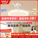 欧普照明（OPPLE）风扇灯吊扇灯多档调色空调搭子电风扇照明餐厅厨房卧室36寸冰风白