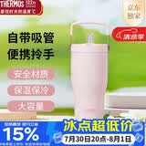 膳魔师（THERMOS）保温杯拎拎杯860ml男女儿童吸管水杯子大容量伴手生日礼物TSKP-PK