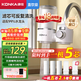 康佳（KONKA）净水器水龙头 厨房家用直饮自来水超滤过滤器 阻水垢除余氯 可视化双出水 KPW-LT03 一机4芯