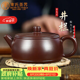 束氏宜兴原矿紫泥手工紫砂壶紫泥手工制作井栏紫砂茶具泡茶壶礼盒名家