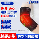 Borsu医用电加热护肘网球肘专用护具关节炎保护套热敷理疗仪手肘臂热敷