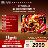 FFALCON雷鸟电视鹏7 Plus26款 75英寸 全通道360Hz HDMI2.1 超高刷游戏影音 高阶VA屏平板电视75S78A Plus
