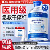 华美科医用湿敷水修复皮肤屏障受损修护爽肤补水保湿收缩毛孔精华液2瓶