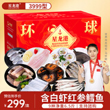 【现货】星龙港海鲜礼盒大礼包3999型 9种净重6.5斤 鱼虾参海产组合套餐中秋礼品送礼
