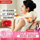 奥克斯（AUX）肩颈按摩器807（礼盒装）斜方肌颈椎按摩器肩颈背部按摩仪颈椎热敷揉捏送父母生日礼物礼品