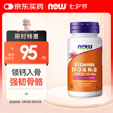 诺奥（NOW）维生素DK胶囊120粒 D3+k2促钙吸收 中老年成人骨骼保护 美国进口