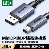 绿联MiniDP转DP1.4转接线 8K60Hz雷电口2K540Hz迷你高清视频转换器 适用惠普苹果笔记本接显示器1.5米