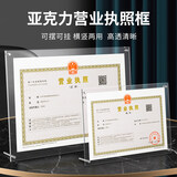 金隆兴证书展示框营业执照展示框奖状展示框亚克力相框a4荣誉证书框授权书摆台 A4可摆可挂