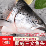 三文鱼排挪威进口新鲜中段低脂鱼扒深海三文鱼大西洋鲑鱼类净重 挪威三文鱼头 400g *3只