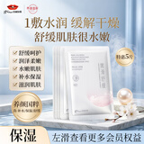 京润珍珠氨基酸细致面膜5片改善干燥粗糙晒后舒缓熬夜提亮保湿补水护肤品