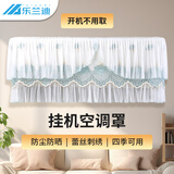 乐兰迪空调防尘罩 【开机不取】1.5-2P多品牌挂机通用 蕾丝布艺加厚空调罩空调套子 暗香绿 L8169