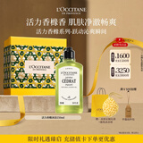 欧舒丹活力香橼香氛沐浴露250ml礼盒持久留香保湿伴手礼生日礼物男女