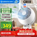 艾美特（AIRMATE）空气循环扇电风扇家用桌面台式落地扇直流变频暴风循环小风扇立体摇头语音智能大风量电扇 SRD200