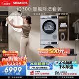 西门子（SIEMENS）iQ300洗烘套装 10kg 智能除渍 强效除螨 108AW+D80W 家电
