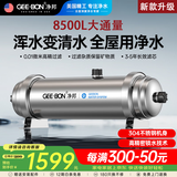 净邦 全屋净水器家用商用大流量中央净水机别墅楼房自来水井水总管道前置不锈钢过滤器 8.5吨/H大流量【自建房/别墅够用】浑水变清水