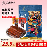 张飞花椒豆干麻辣五香厚豆干办公室休闲解馋零食小吃428g送礼