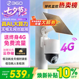 360室外摄像头6Max太阳能4G版400W超清室外摄像头全景视野防水防尘监控手机远程
