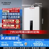 方太P16D3燃气热水器恒温强排式天然气智控增压抗风防冻速热节能低水压启动大水量17升