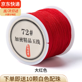 倾欣72号玉线手工diy自编本命年红绳手链吊坠挂绳端午五彩绳项链 0.8mm红色45米