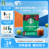 星巴克（Starbucks）家享咖啡0糖精品速溶黑咖啡深烘2.3g*10条 美式运动健身燃减