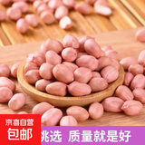 现剥新白沙花生米五谷杂粮粒大米新货花生粉皮大粒花生米无壳 1000g 净重2袋 精选白沙大粒