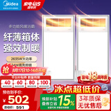 美的（Midea）风暖式浴霸暖风灯照明排气五合一体机集成吊顶无线卫生间浴室机 两卫套餐|4合一速暖|GP11琴键*2