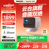 飞利浦（PHILIPS）NeoPix 545投影仪家用 高清家庭影院电视办公游戏投影机（无感自动对焦 全封闭式光机 超清画质 ）