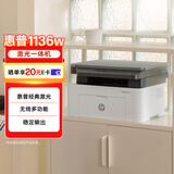 惠普（HP）1136w 黑白激光无线打印机 多功能家用办公打印机 复印扫描无线连接（116w提速版）