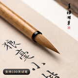 善琏湖笔狼毫小楷毛笔套装文房四宝国画书法楷书行草写意工笔蝇头小楷抄经软笔 狼毫小楷单支装