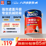 多乐士（Dulux）家丽安专业净味120二合一A8666防霉高遮盖内墙面漆 5L【白漆】