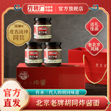 方砖厂69号【皮衣战神同款】肉丁炸酱礼盒老北京炸酱拌面北京特产礼物600g