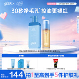 高夫男士控油舒缓礼盒清爽控油送男友（洁面180ml+水凝露98g+2g）