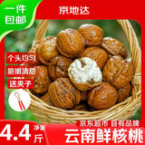 京地达云南鲜核桃去青皮湿核桃净重4.4斤送夹子京东自营源头直发包邮
