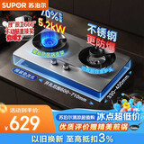 苏泊尔（SUPOR）燃气灶煤气灶灶具双灶5.2KW可调节底盘不锈钢升级70热效液化气JZY-Z-DS37S